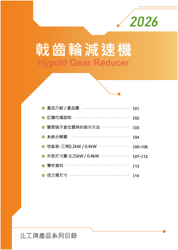 Small Gear Motor- Hypoid Gear Reducer