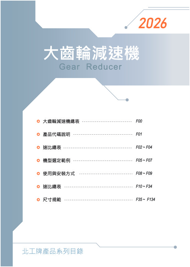 大齒輪減速機