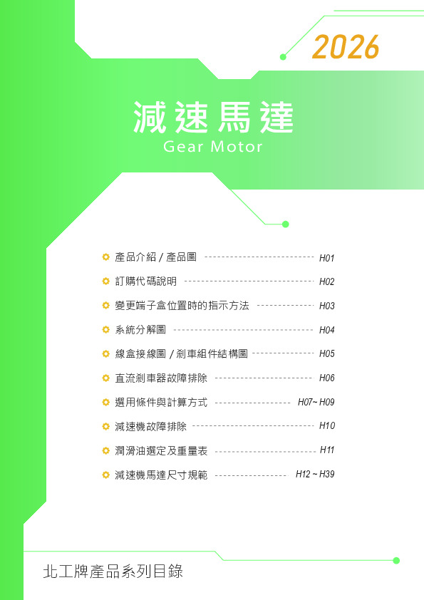 小型齒輪-SG減速馬達